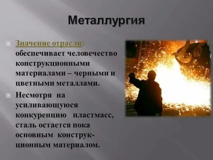 Особенности производства цветных металлов
