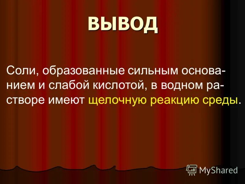 Сильные и слабые основания как определить. Назовите основные условия для процветающего бизнеса. Сильные и слабые основания в химии. Слабые кислоты и основания таблица. Сильные основания и сильные кислоты.