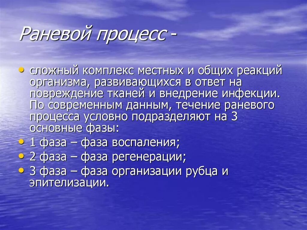 Течение раневого процесса. Общие реакции. Симптомы общей реакции при раневом процессе. Перечислите симптомы общей реакции организма при раневом процессе. Течение раневого процесса условно подразделяют на. Местная и общая реакция организма