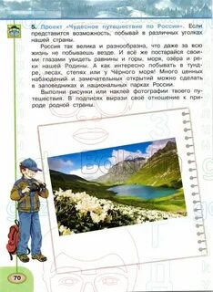 Готовые домашние задания по окружающему миру учебник