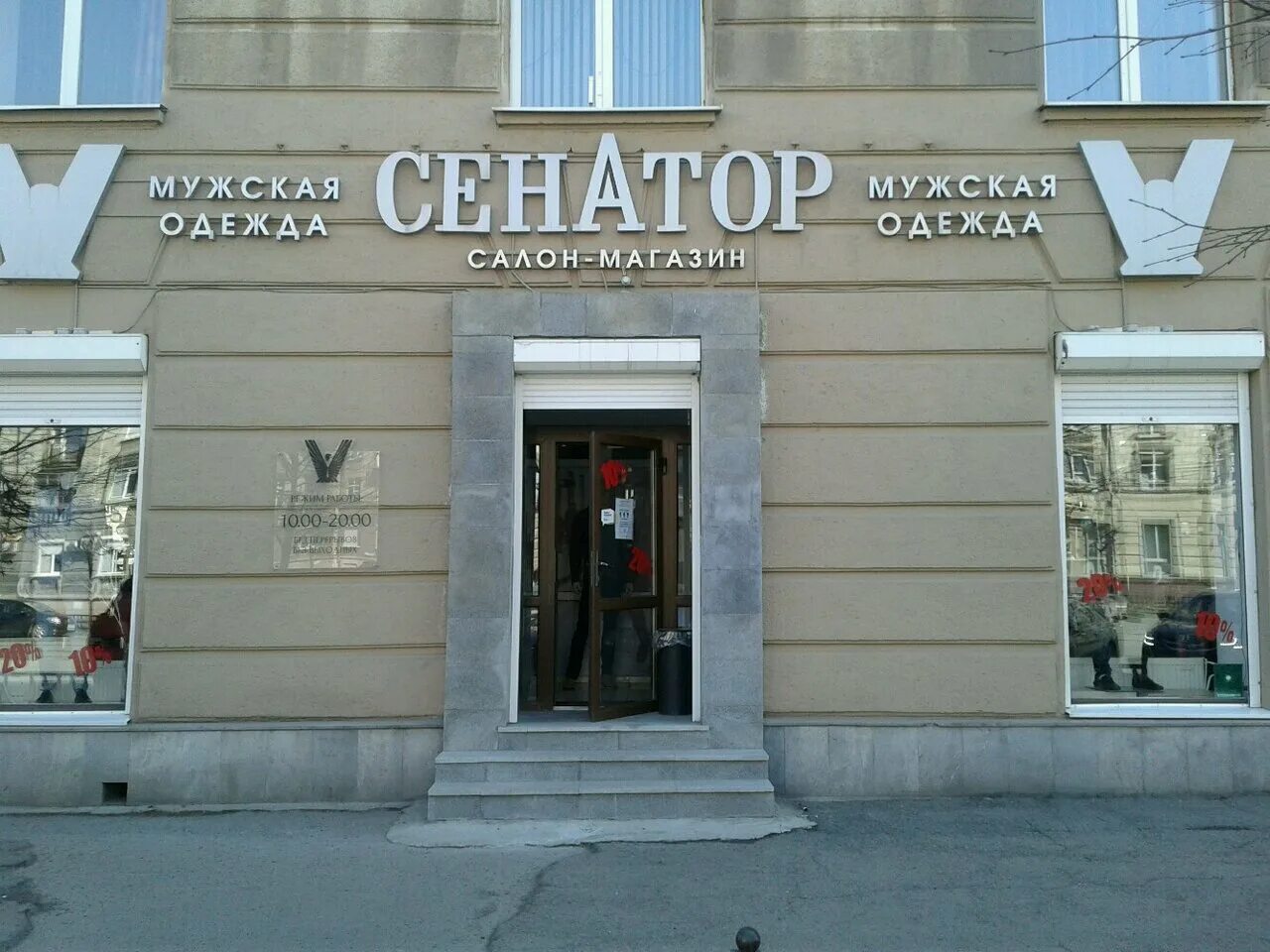 входная группа витрина. новинский пассаж магазины. сенатор магазин мужской одежды липецк. магазин сенатор. одежда сенатора.