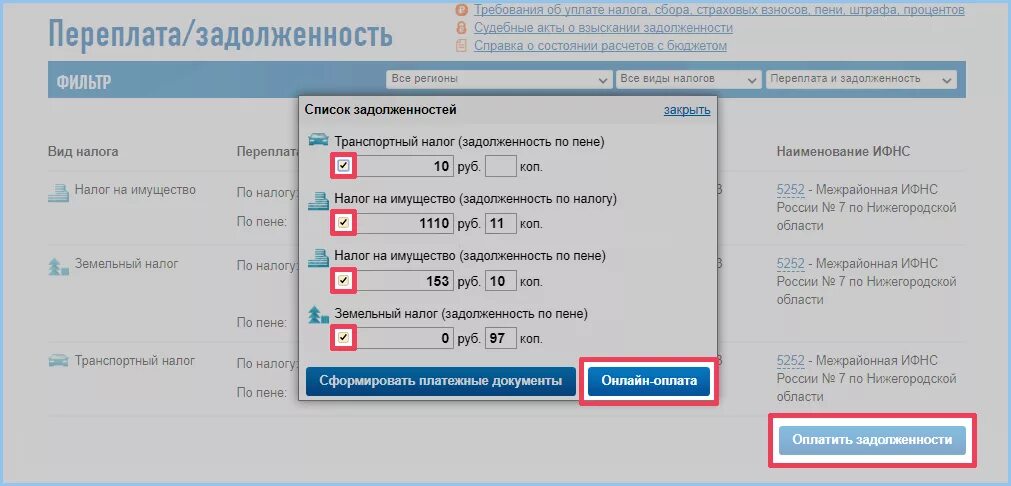 Lk cpp nnov nalog ru вход. Оплата налога через личный кабинет. Как оплатить налоги через личный кабинет налогоплательщика. Как оплатить налоги через личный кабинет. Оплата налогов личный кабинет.