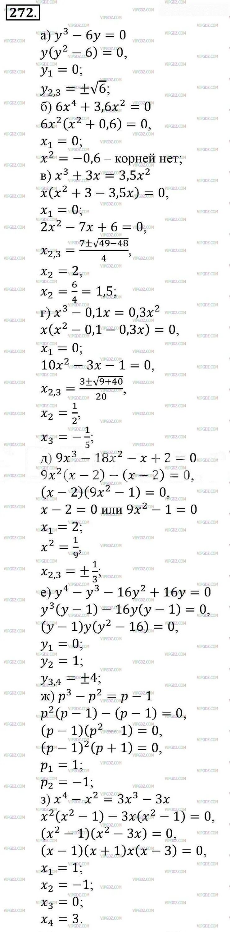 Skysmart алгебра 9 класс. Макарычев 9 класс 272. Алгебра 9 класс 272. Номер 272 по алгебре 9 класс.