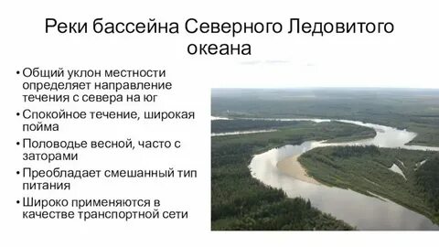 Какая река соединяет байкал с северным ледовитым