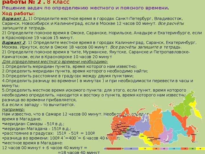 5 пунктов для россии. Определить поясное время. Как определить местное время. Определить местное время задание. Как определить поясное местное время.