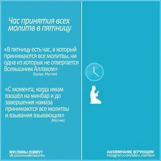 Пятница последний час асра дуа