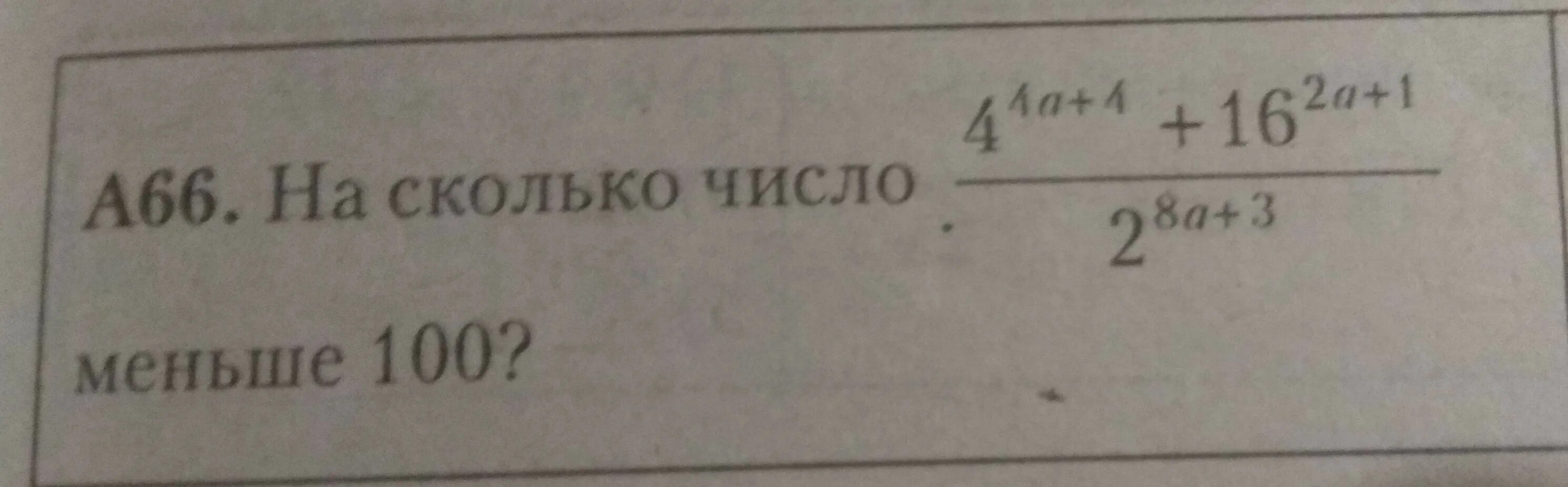 Сколько будет 67 3