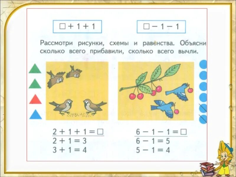 Сколько всего прибавили. Сколько всего прибавили сколько всего вычли 1 класс. Объясни сколько всего прибавили. Сколько всего прибавили пример.