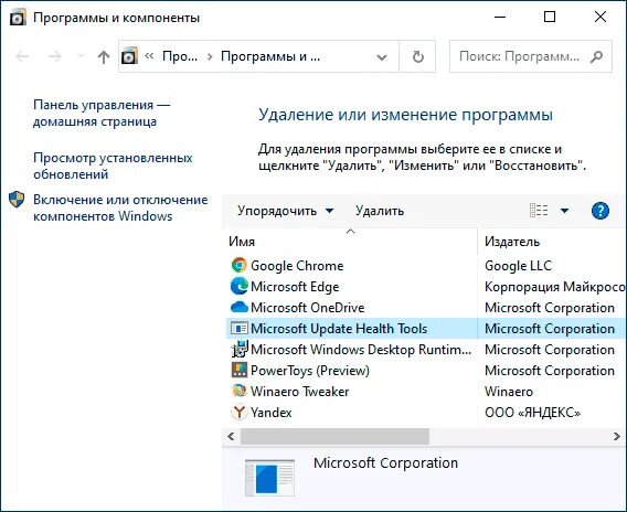 Windows health tools. Microsoft update health. microsoft health tools. update health tools что это. майкрософт упдате health tools.