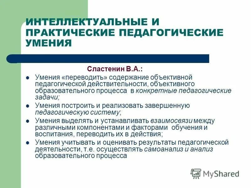 развитие практических педагогических умений. педагогические способности схема. развитие практических педагогических умений. формирование педагогических компетенций. развитие профессиональной компетентности учителя.