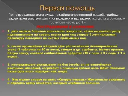 Яды первая помощь