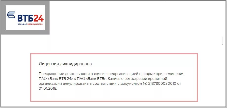 Лицензия ПАО ВТБ. Генеральная лицензия ПАО ВТБ. Банк ВТБ ПАО Генеральная лицензия банка России 1000. Лицензии банка ВТБ 2020.