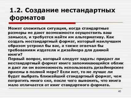 Нестандарт как пишется
