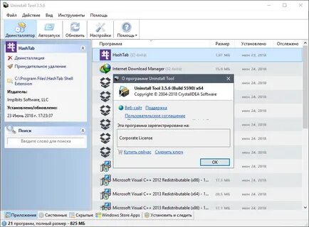 Uninstall tool ключ