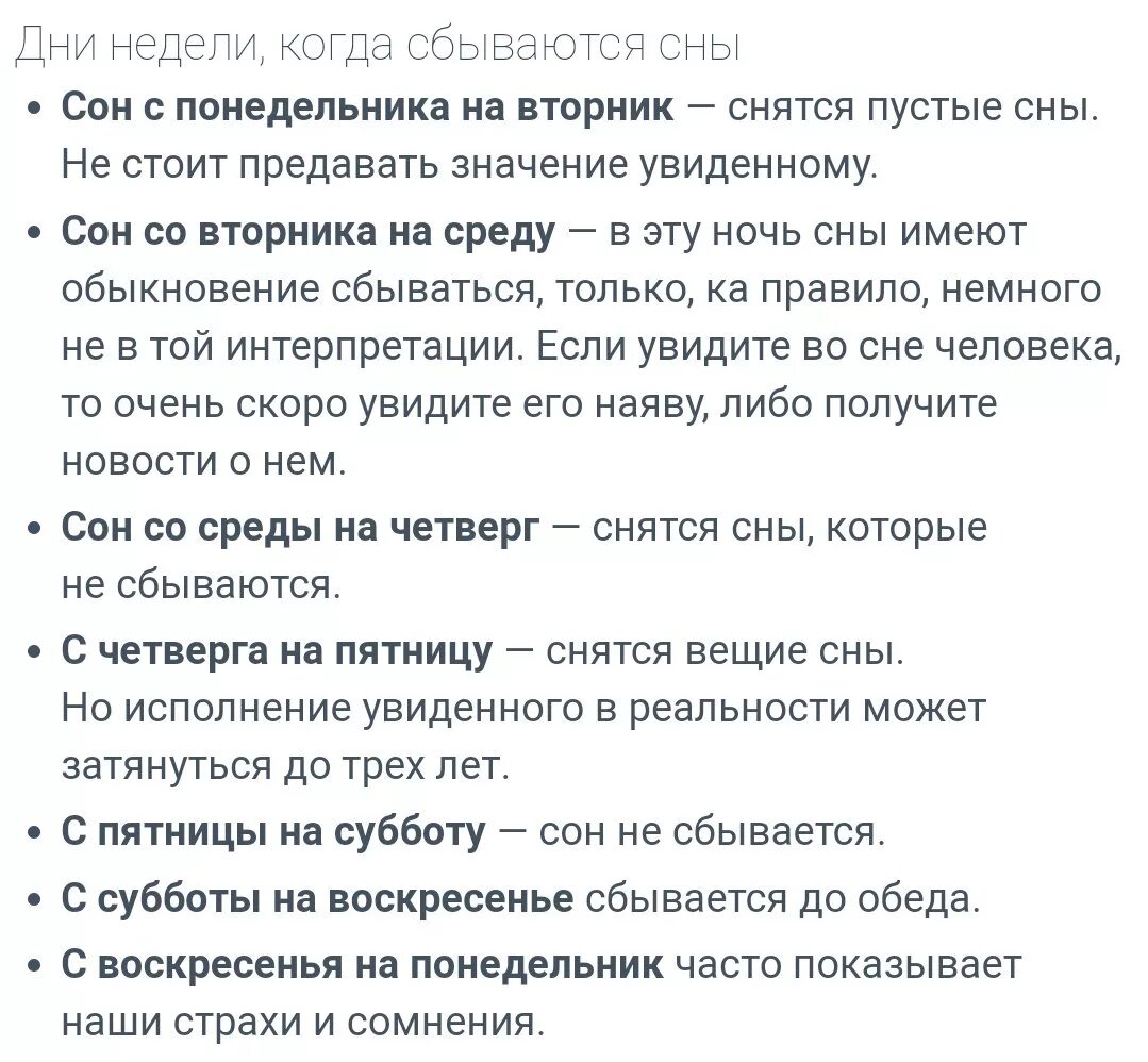 Сон приснился утром сбывается. Если сон приснился с субботы на воскресенье. К чему снится парень. Снится человек по дням недели. Снится с субботуна воскресенье.