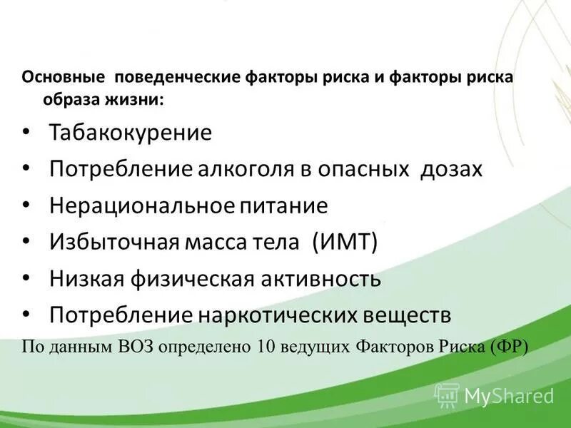 факторы риска стрессы гиподинамия переутомление. факторы риска примеры. основные факторы риска в образе жизни. факторы риска зож. факторы риска образа жизни.