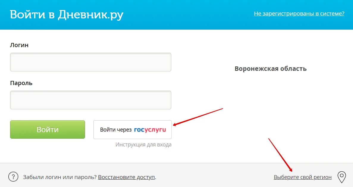 Edu rustest ru вход в личный кабинет. Электронный дневник логин и пароль. Войти через госуслуги. Зайти в дневник ру через госуслуги. Логин/пароль дневник.