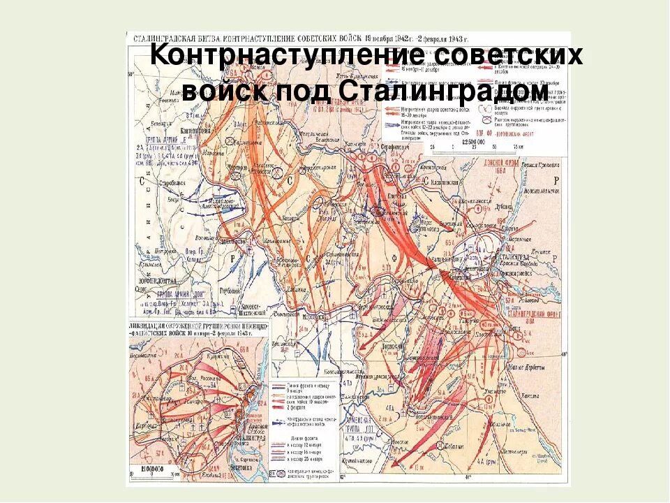 Сталинградская битва контрнаступление советских войск карта. Наступление красной армии под Сталинградом. Сталинградская битва контрнаступление. Битва за Сталинград карта контрнаступление. Кодовое название сталинградской операции