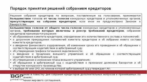 Обжалование решений собрания кредиторов