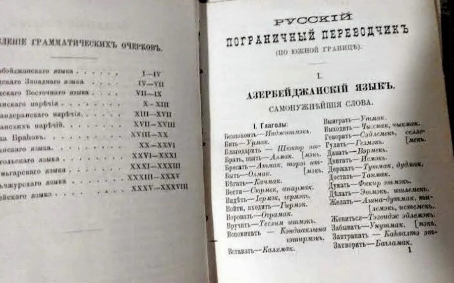 Азербайджанец слова. Азербайджанский разговорник. Азербайджанский текст. Гимн азербайджана слова. Словарь азербайджанского языка.