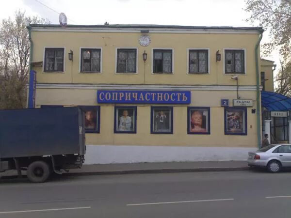 Театр сопричастность. Театр сопричастность москва. театр сопричастность ул радио. театр на курской сопричастность. театр на ул радио москва.