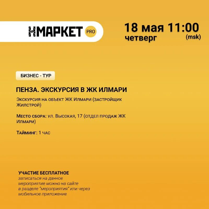 Нмаркет про система бронирования новостроек. Нмаркет про логотип. Нмаркет про личный кабинет. Нмаркет. Нмаркет.