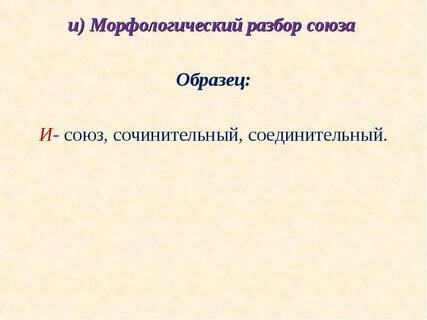 Морфологический союз 2 союзов