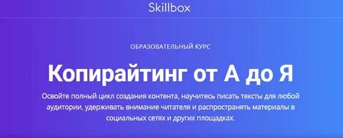 Курсы копирайтера