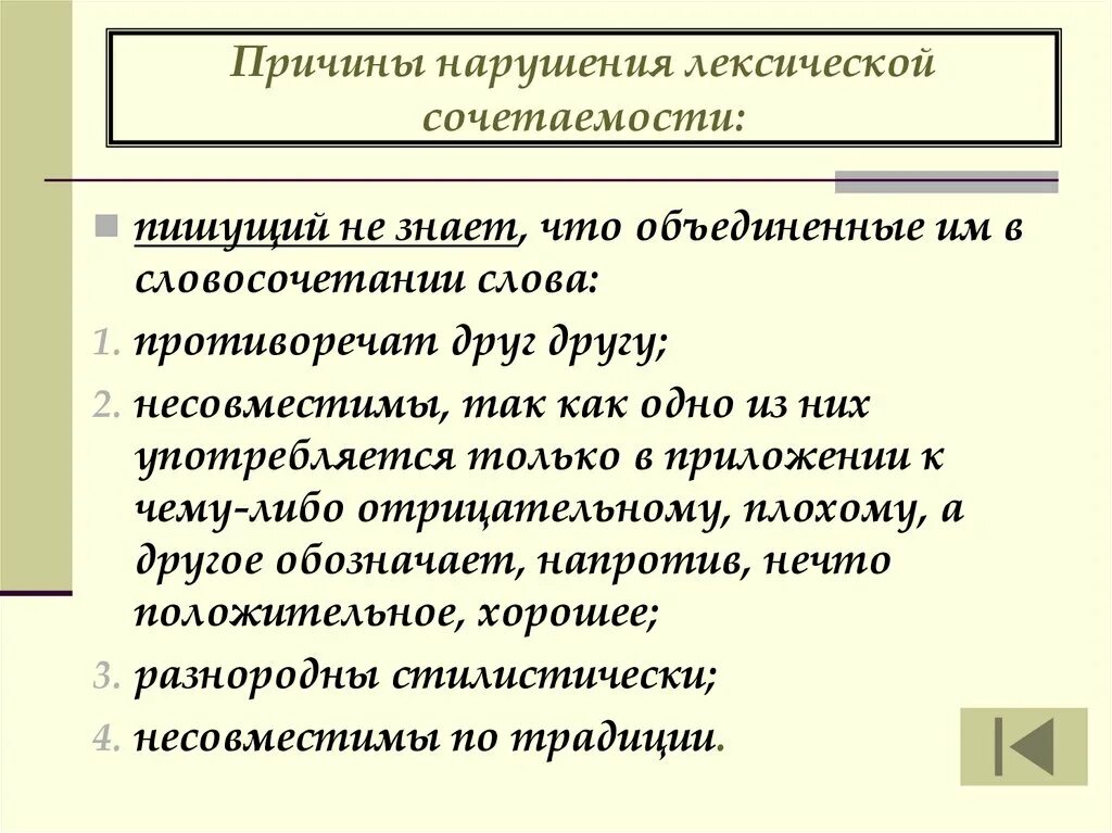 Лексическая сочетаемость нарушена в предложении. Нарушение лексической сочетаемости. Нарушение лексической сочетаемости слов. Лексическая сочетаемость. Ошибки связанные с нарушением лексической сочетаемости.