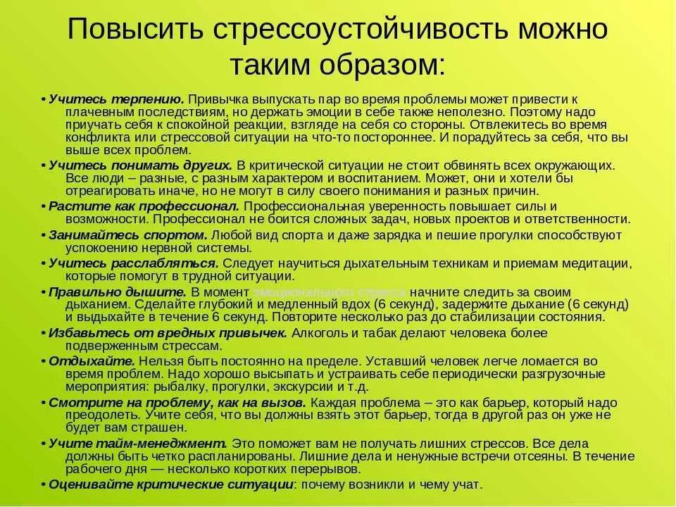 Как повысить уровень стресса