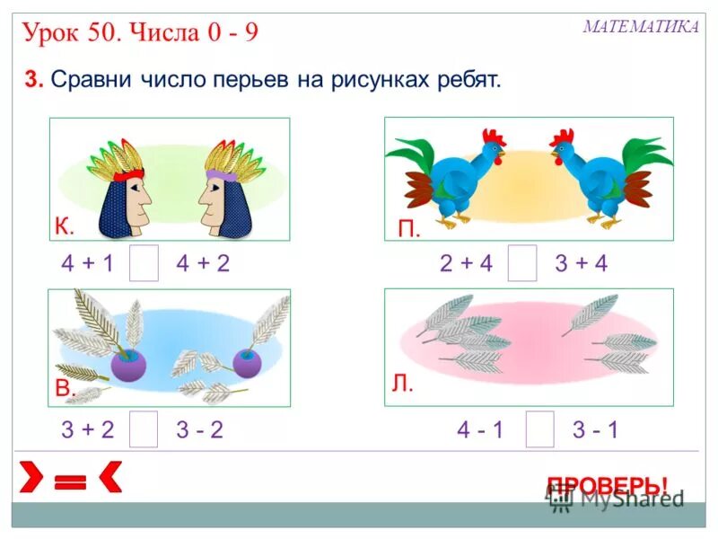 Сравни числа 1 16. Сравнение чисел задания. задание сравнить числа. задания на сравнение чисел в пределах 10. задания сравни числа в пределах 10.