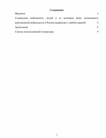 Социальная мобильность контрольная работа