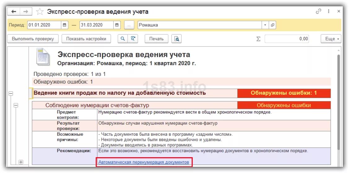 Нумерация счетов. Как нумеровать счета фактуры. Счет-фактура с префиксом а. Нумерация счетов в 1с 8.3 настройка. Счет выставлен ошибочно