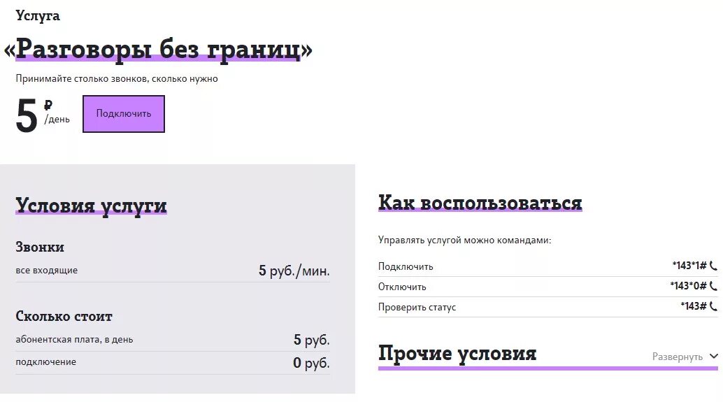 Теле2 дополнительный пакет интернета. Теле2 500 МБ за 50 рублей. 500 МБ на теле 2. Отключить трафик на теле2.