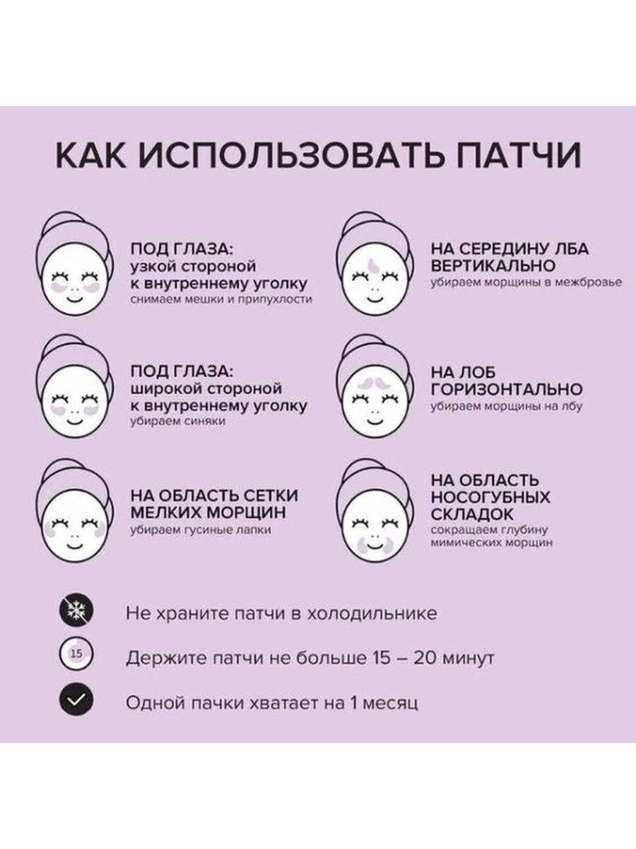 Патчи для глаз инструкция как пользоваться. Правильное нанесение патчей. как пользоваться патчами. как использовать патчи. патчи для глаз как правильно наносить.