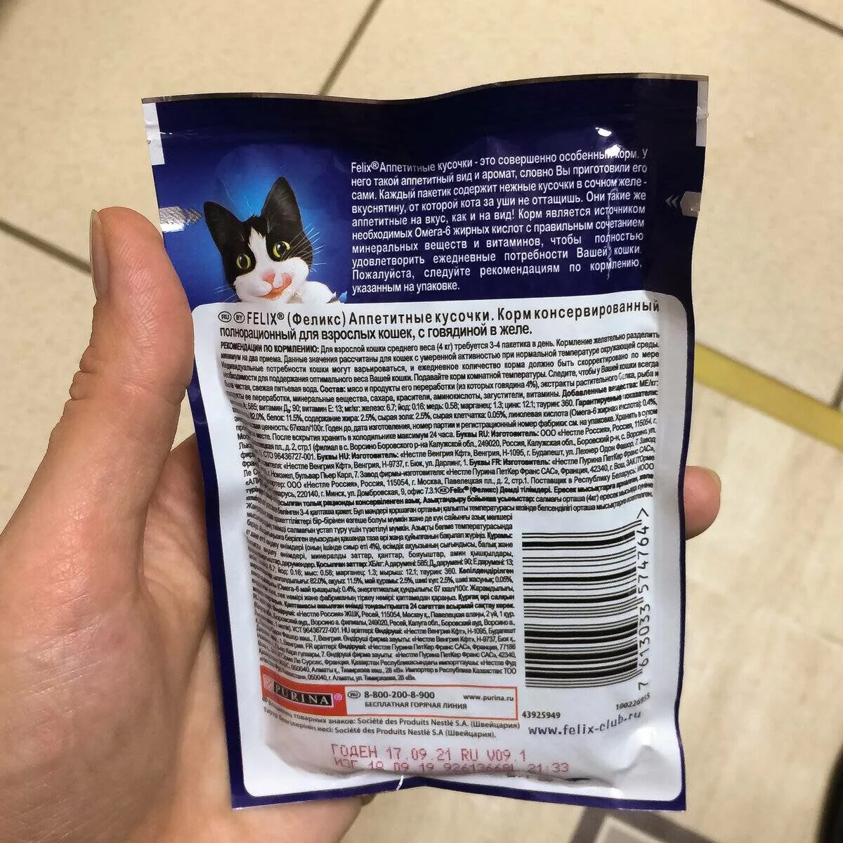 Корм для котов в пакетах