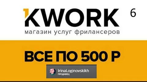 Kwork отзывы