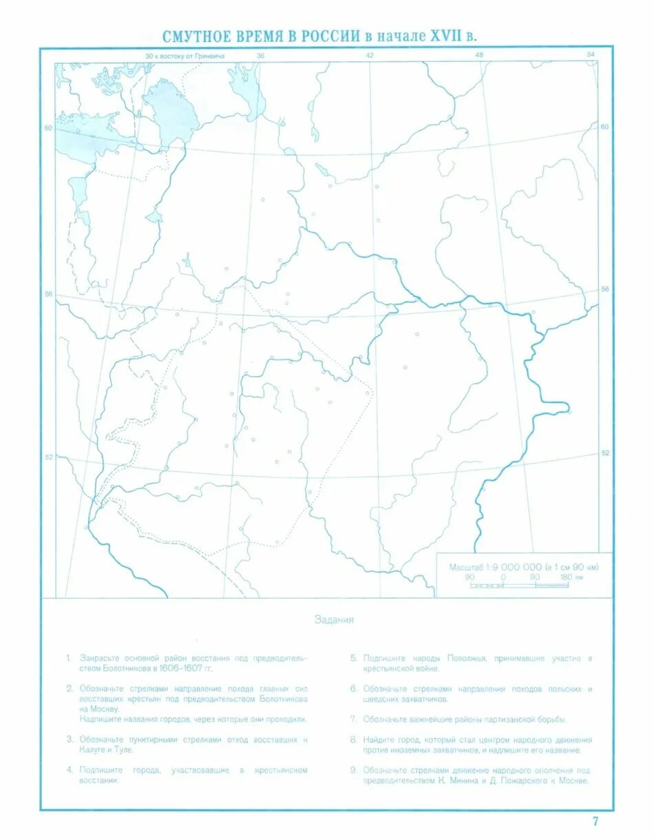 Смутное время контурная карта 7 класс история. Атлас по истории Смутное время в России в начале 17 века. Контурная карта по истории 7 класс Смутное время в России в начале 17. Атлас и контурные карты по истории 7 класс история России. Контурная карта по истории 7 класс история России Смутное время.
