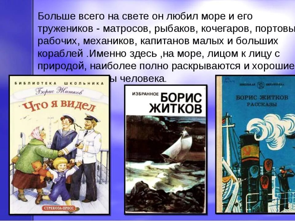 Синквейн по рассказу как я ловил человечков. Б житков как я ловил человечков раскраска. Житкова «как я ловил человечков». Презентация по чтению как я ловил человечков. Житков как я ловил человечков 4 класс.