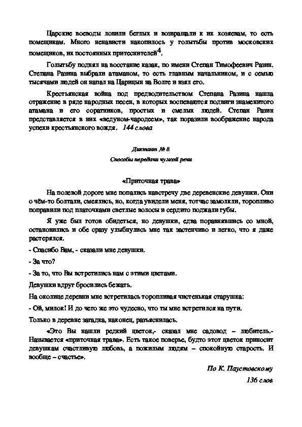 Первый диктант 8 класса. По русскому языку диктанты 8 класса барсук. Контрольный диктант барсук. Диктант 8 класс по русскому языку. Диктант по русскому языку барсук.