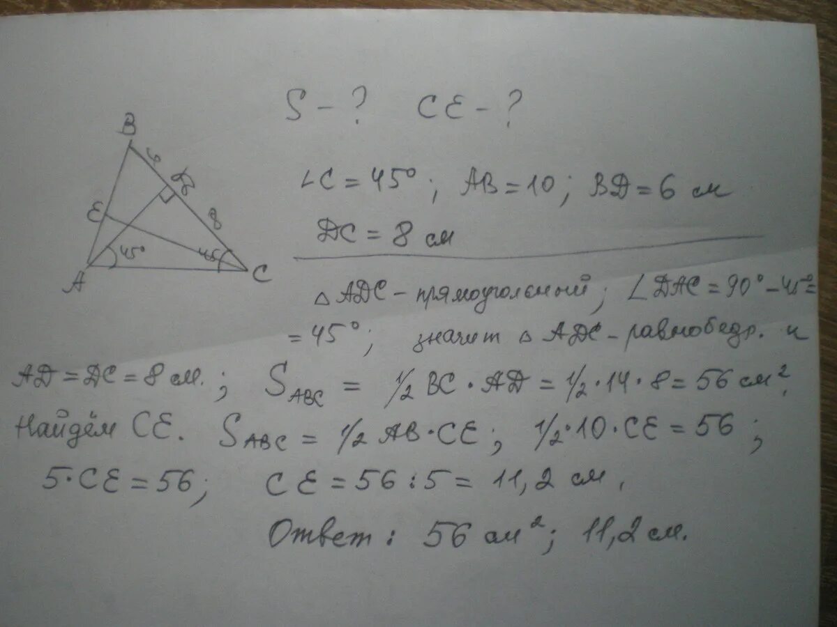 Дано угол с равен 8. В треугольнике АВС угол а равен 45 градусов угол. В треугольнике АВС угол а равен с равен 45. В треугольнике АВС угол с равен 45 АВ =10 высота ад. В треугольнике АВС угол с равен.
