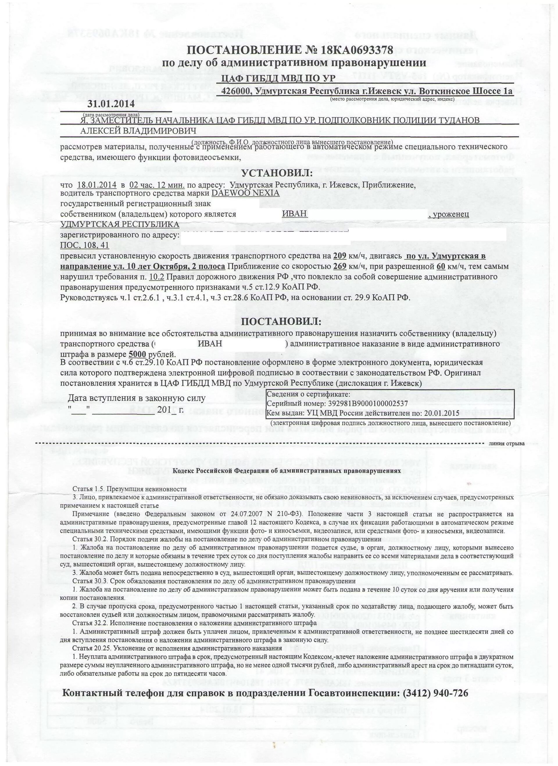 Постановление о штрафе. Протокол за превышение скорости образец. Постановление о наложении административного штрафа. Штраф за превышение скорости постановление.