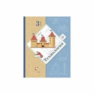 Учебник математики 3 класса вентана