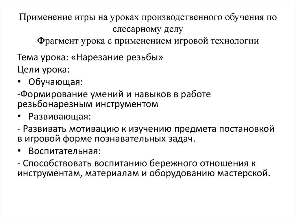 Применение игр на уроках