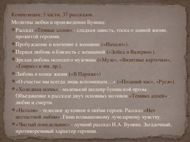 Композиция произведения поздний час. Рассказ Бунина поздний час. Анализ рассказа поздний час Бунин. Поздний час Бунин анализ.