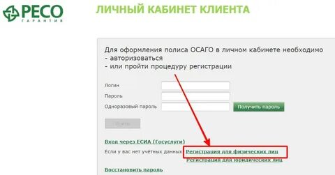 Ресо войти