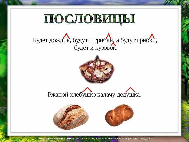 Пословица ешь пирог с грибами