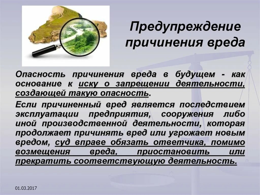 Угрожать общество причинение вреда. Предупреждение причинения вреда. Меры предупреждения причинения вреда. Предупреждение причинения вреда примеры. Нанесение вреда.