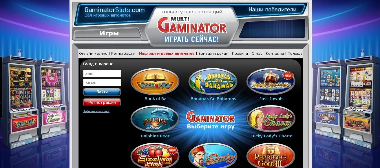 Гаминатор отзывы. Игровые автоматы Multi Gaminator. Игровые автоматы Novomatic Multi Gaminator. Казино игровые автоматы Multi Gaminator. Зал игровых автоматов гейминатор.