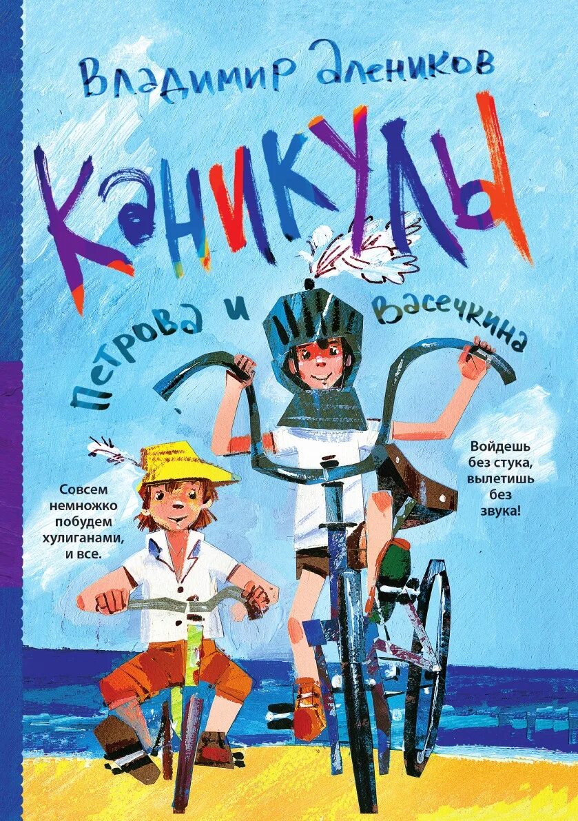 Книга про каникулы